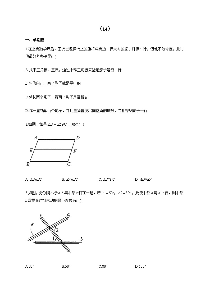 2021-2022学年七年级数学人教版寒假作业(14)寒假提前学 练习01