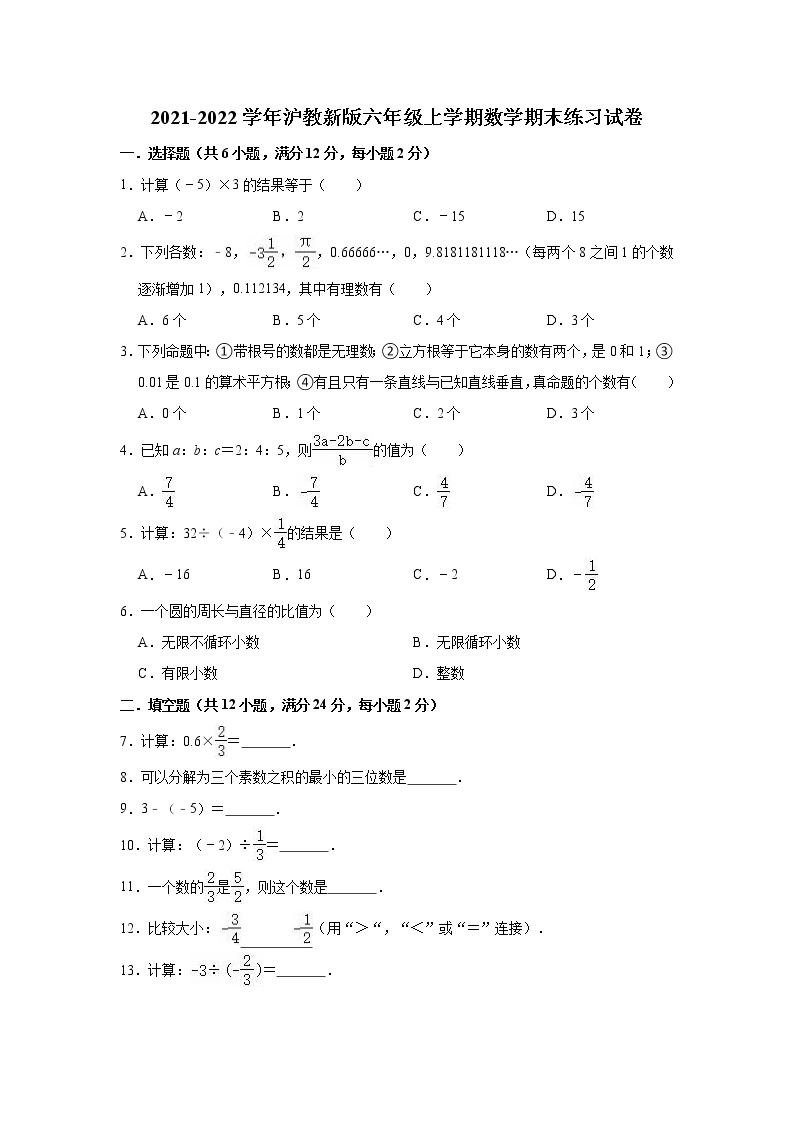 2021-2022学年沪教版（上海）六年级上学期数学期末练习试卷（word版 含答案）