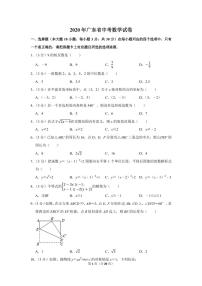 2020年广东省中考数学试卷