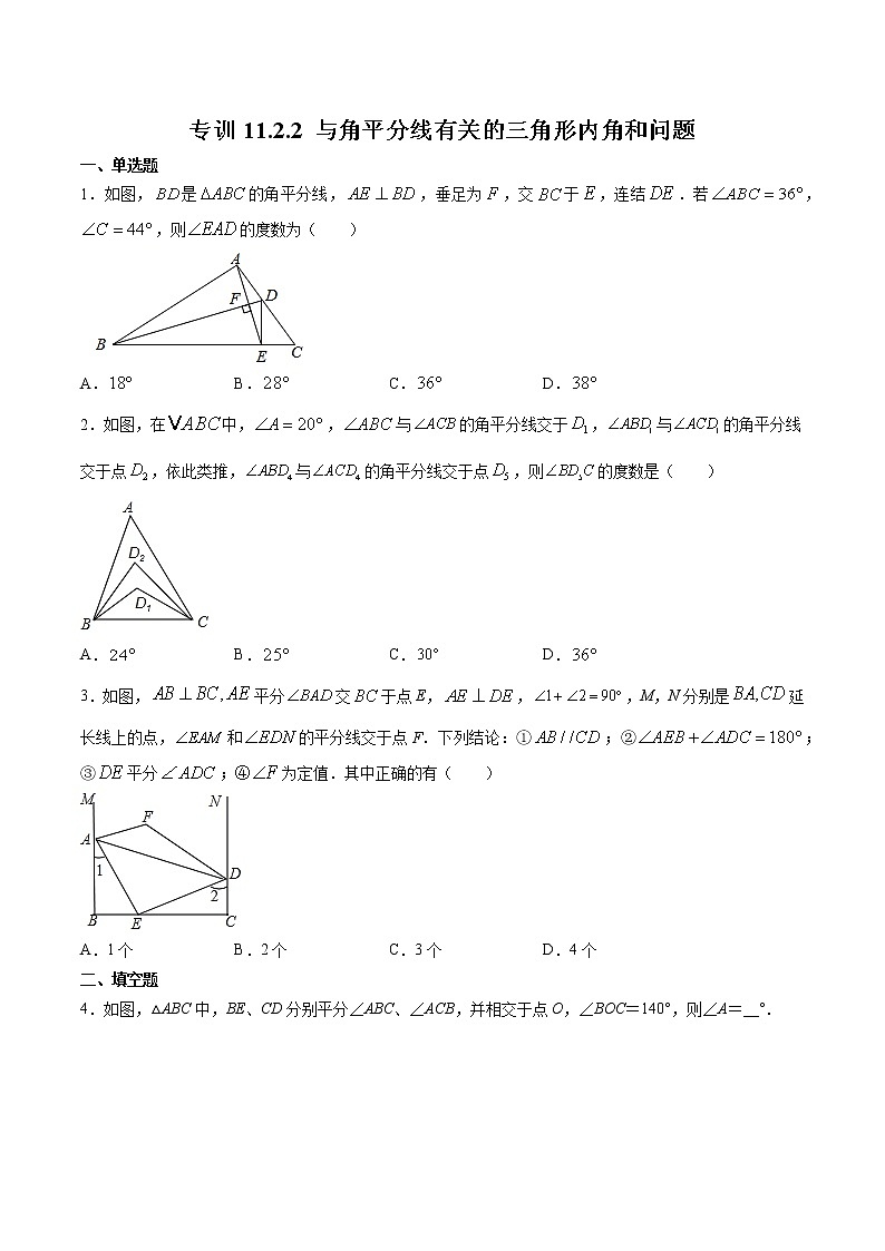 专训11.2.1.2 与角平分线有关的三角形内角和问题-八年级上册考点专训(人教版)01