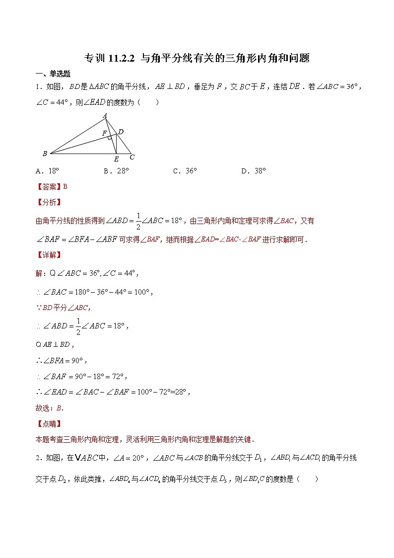 专训11.2.1.2 与角平分线有关的三角形内角和问题-八年级上册考点专训(人教版)01
