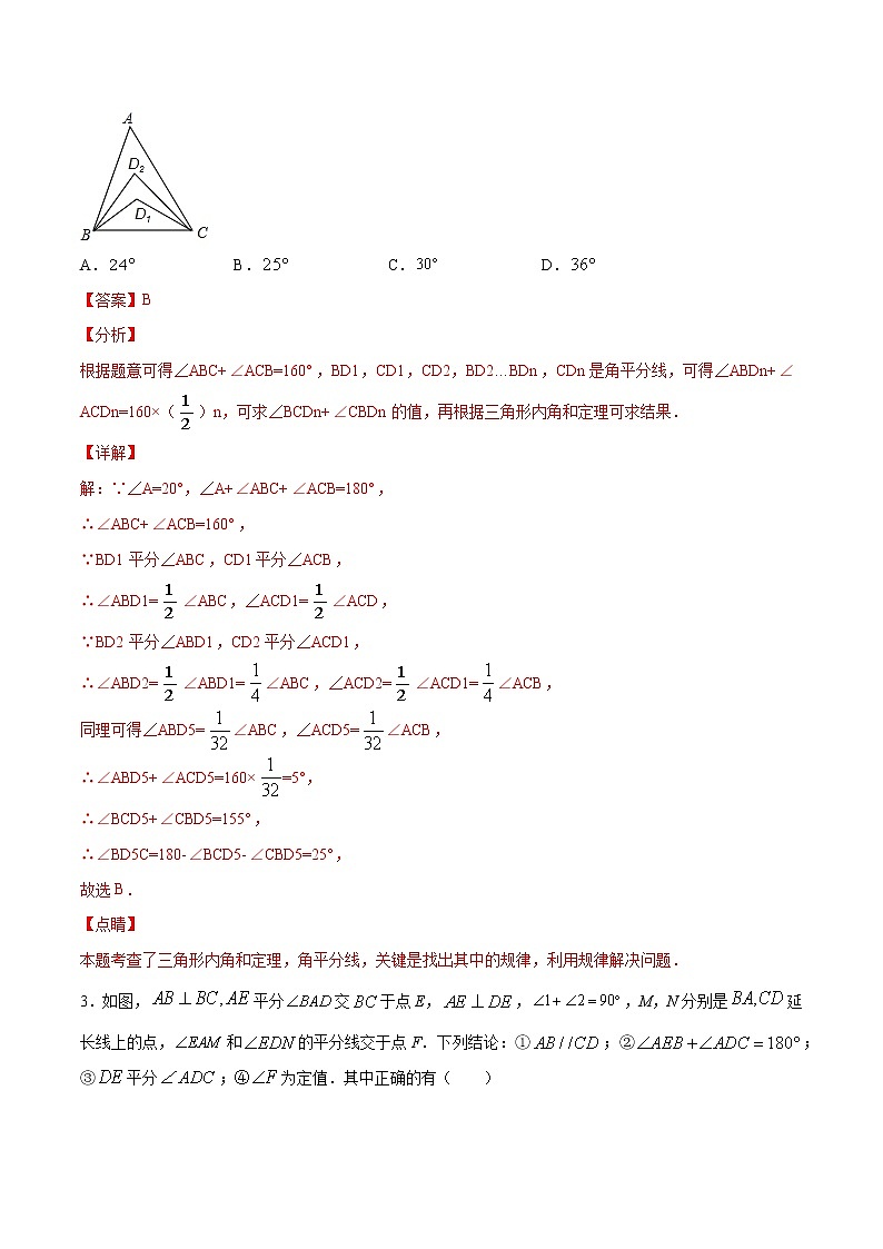 专训11.2.1.2 与角平分线有关的三角形内角和问题-八年级上册考点专训(人教版)02