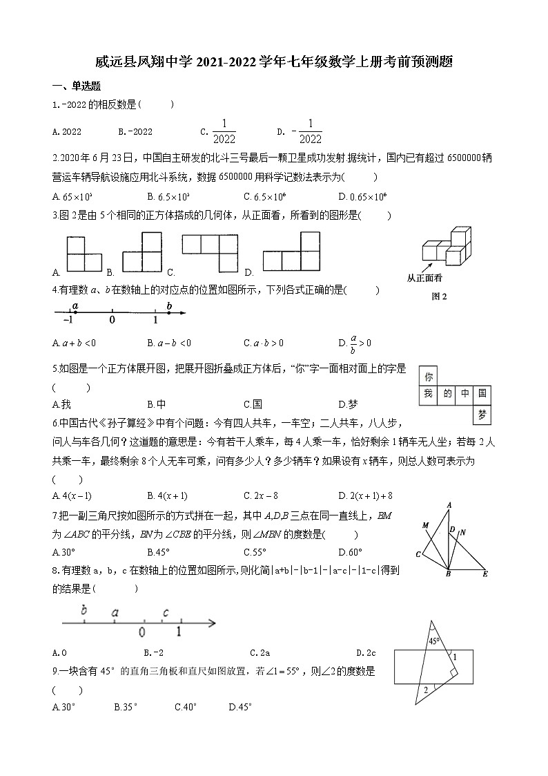 四川省内江市威远县凤翔中学2021-2022学年七年级上学期数学考前预测题(word版 含答案)第1页