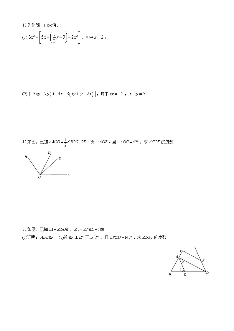 四川省内江市威远县凤翔中学2021-2022学年七年级上学期数学考前预测题(word版 含答案)第3页
