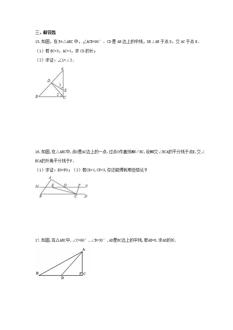 2022年湘教版数学八年级下册1.2《直角三角形的性质与判定（Ⅱ）》课时练习（含答案）03