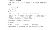 初中数学湘教版八年级下册2.2.2平行四边形的判定优秀练习题