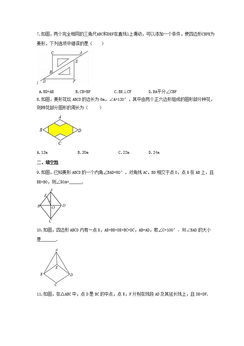 2022年湘教版数学八年级下册2.6.2《菱形的判定》课时练习(含答案)第2页