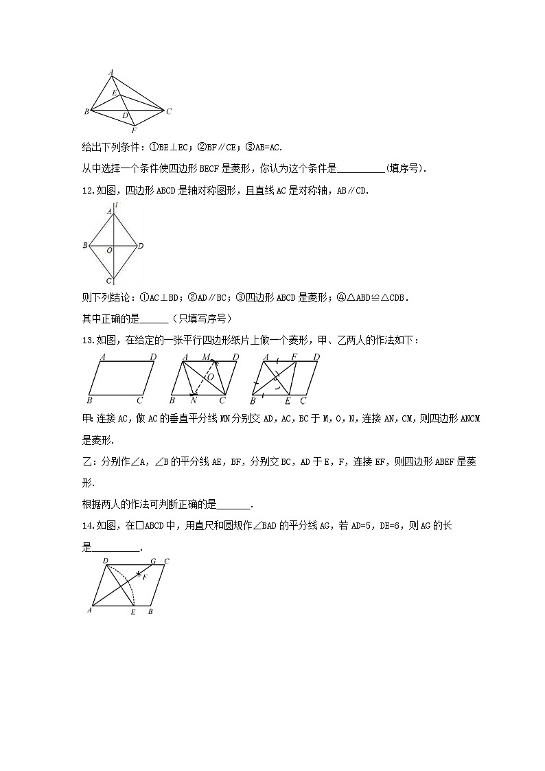 2022年湘教版数学八年级下册2.6.2《菱形的判定》课时练习(含答案)第3页