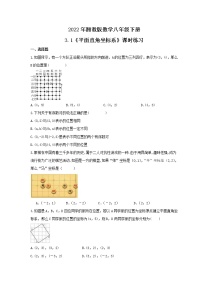 初中湘教版3.1 平面直角坐标系精品当堂达标检测题