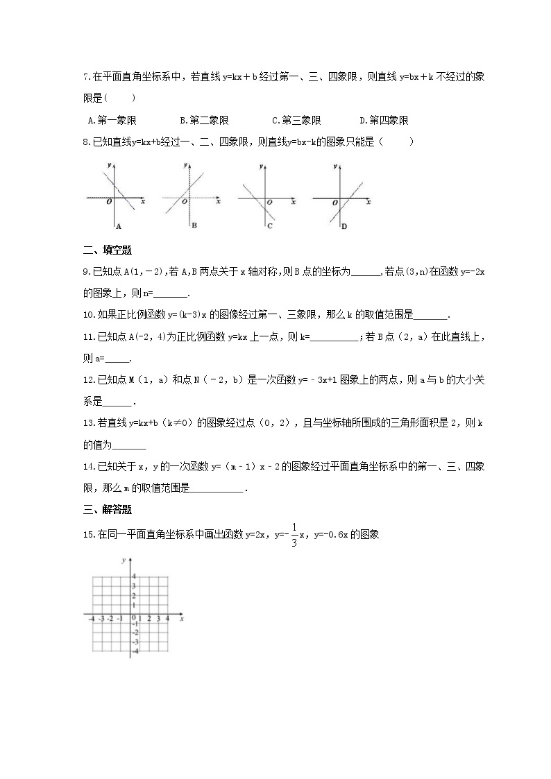 2022年湘教版数学八年级下册4.3《一次函数的图象》课时练习（含答案）02