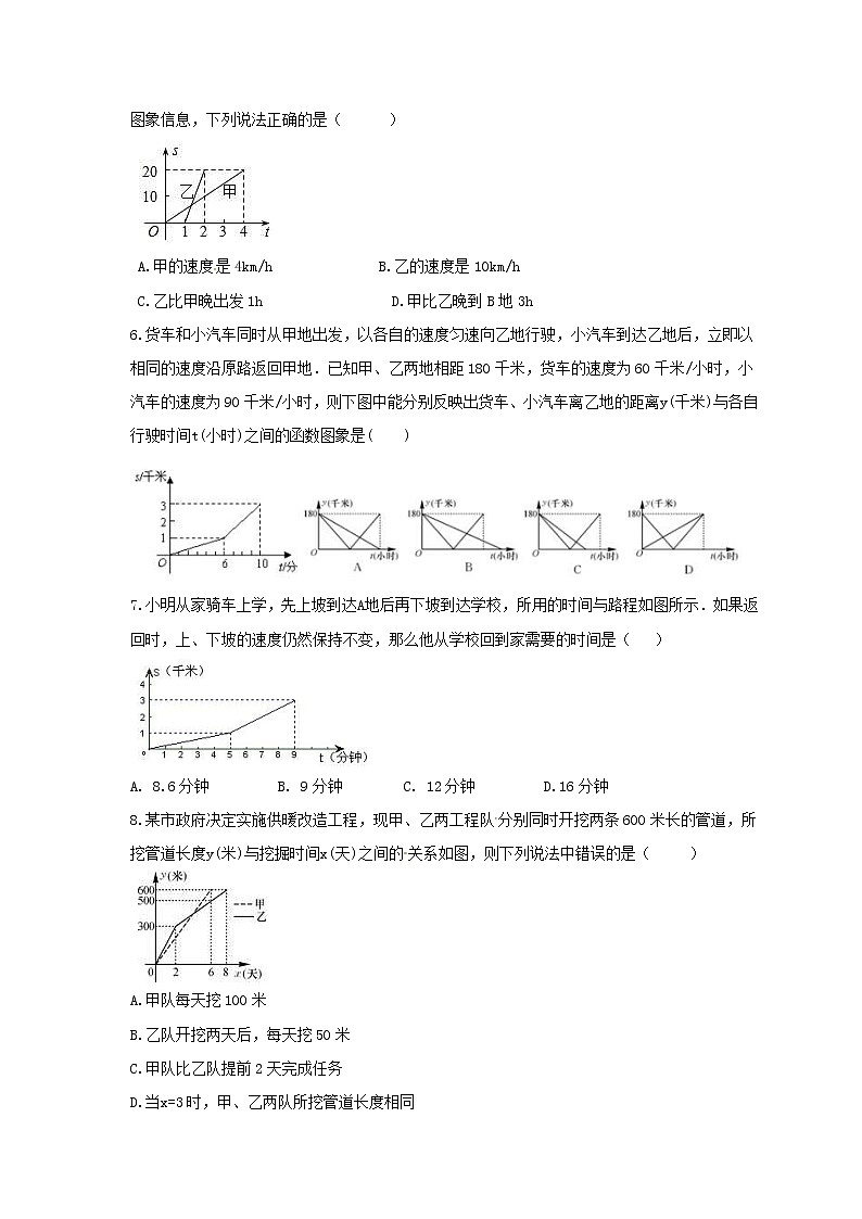 2022年湘教版数学八年级下册4.5《一次函数的应用》课时练习(含答案)第2页
