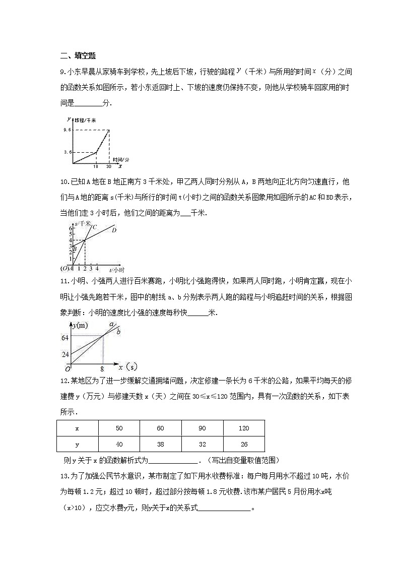 2022年湘教版数学八年级下册4.5《一次函数的应用》课时练习(含答案)第3页
