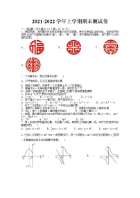 2021-2022学年九年级数学上学期期末测试卷