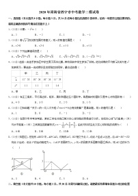 2020年青海省西宁市中考数学二模试卷--解析版