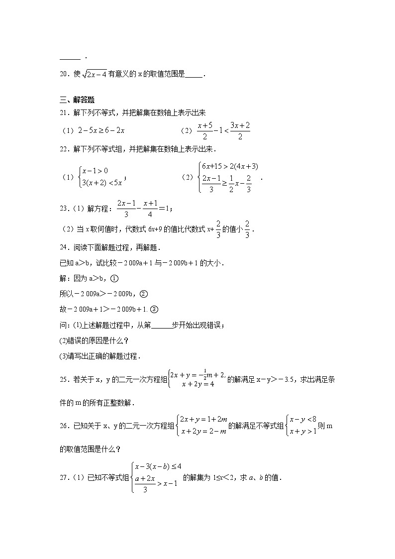 專題9.1 不等式與不等式組(基礎(chǔ)篇)專項練習(xí)-【挑戰(zhàn)滿分】2021-2022學(xué)年七年級數(shù)學(xué)下冊階段性復(fù)習(xí)精選精練(人教版)第3頁