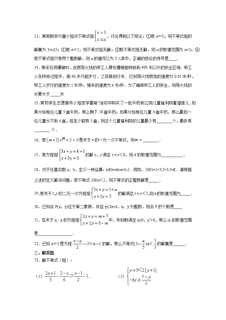 專題9.2 不等式與不等式組(提高篇)專項(xiàng)練習(xí)-【挑戰(zhàn)滿分】2021-2022學(xué)年七年級數(shù)學(xué)下冊階段性復(fù)習(xí)精選精練(人教版)第3頁