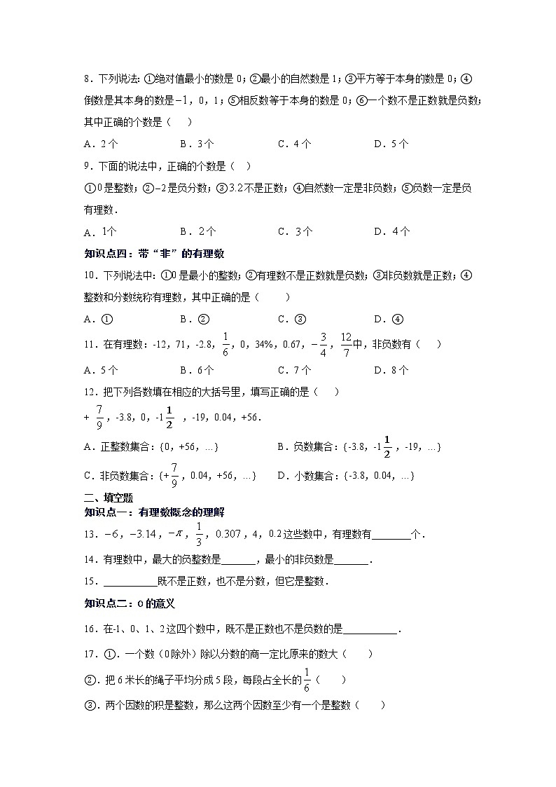 专题1.4 有理数(专项练习)-2021-2022学年七年级数学上册基础知识专项讲练(人教版)02