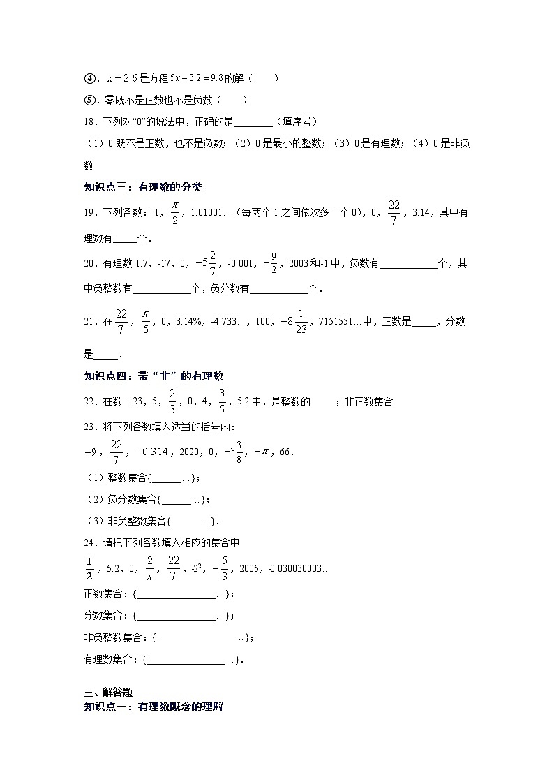 专题1.4 有理数(专项练习)-2021-2022学年七年级数学上册基础知识专项讲练(人教版)03