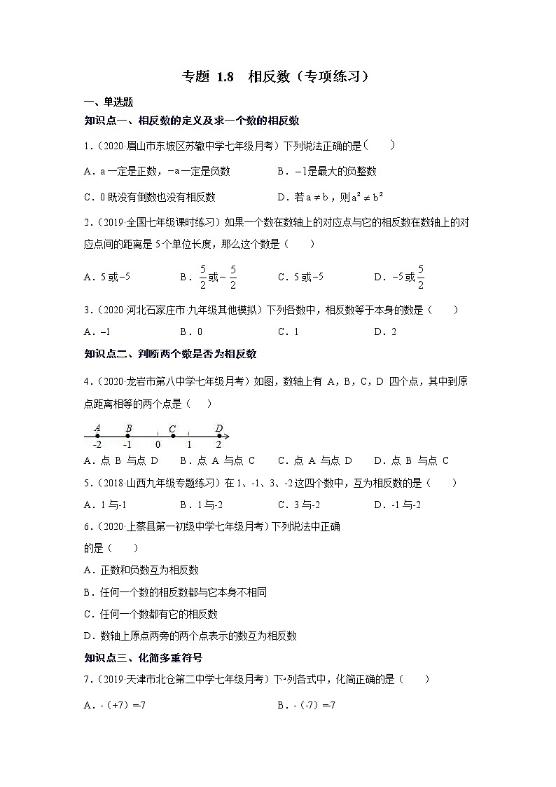 专题1.8 相反数(专项练习)-2021-2022学年七年级数学上册基础知识专项讲练(人教版)01