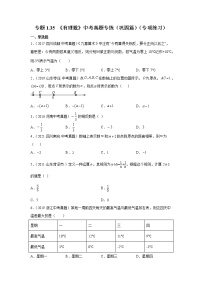 专题1.35 《有理数》中考真题专练（巩固篇）（专项练习）-2021-2022学年七年级数学上册基础知识专项讲练（人教版）