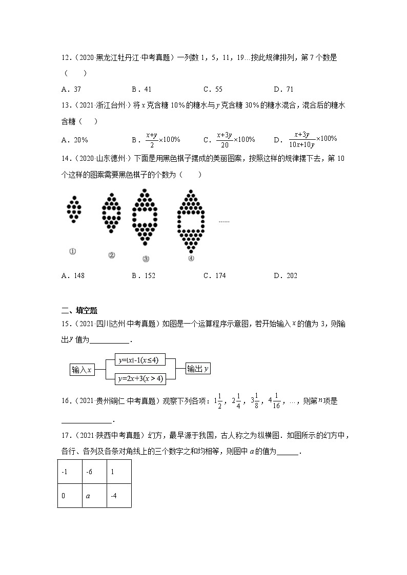 专题2.14 《整式的加减》中考真题专练(基础篇)(专项练习)-2021-2022学年七年级数学上册基础知识专项讲练(人教版)02