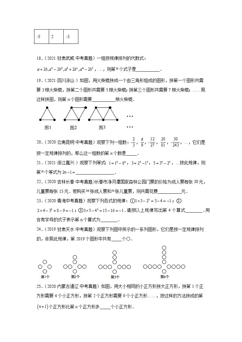 专题2.14 《整式的加减》中考真题专练(基础篇)(专项练习)-2021-2022学年七年级数学上册基础知识专项讲练(人教版)03