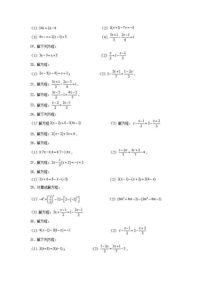 专题3.13 解一元一次方程100题(基础篇)(专项练习)-2021-2022学年七年级数学上册基础知识专项讲练(人教版)02