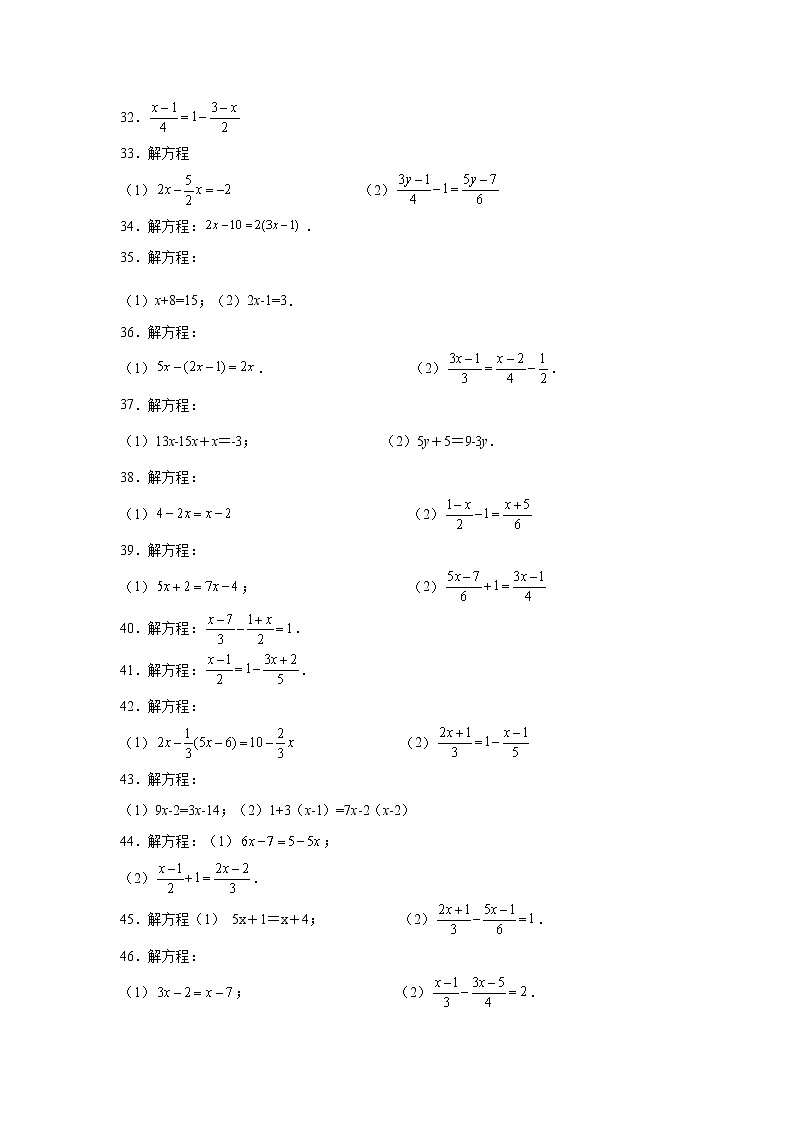 专题3.13 解一元一次方程100题(基础篇)(专项练习)-2021-2022学年七年级数学上册基础知识专项讲练(人教版)03