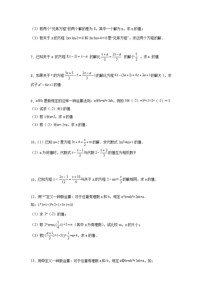 专题3.16 解一元一次方程100题(拓展篇)(专项练习)-2021-2022学年七年级数学上册基础知识专项讲练(人教版)02