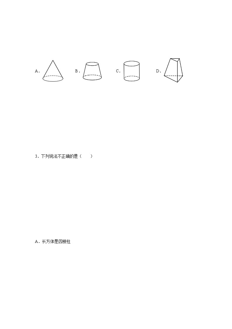 专题4.2 几何图形(专项练习)-2021-2022学年七年级数学上册基础知识专项讲练(人教版)03