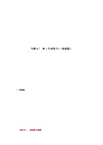 专题4.7 角（专项练习）（基础篇）-2021-2022学年七年级数学上册基础知识专项讲练（人教版）