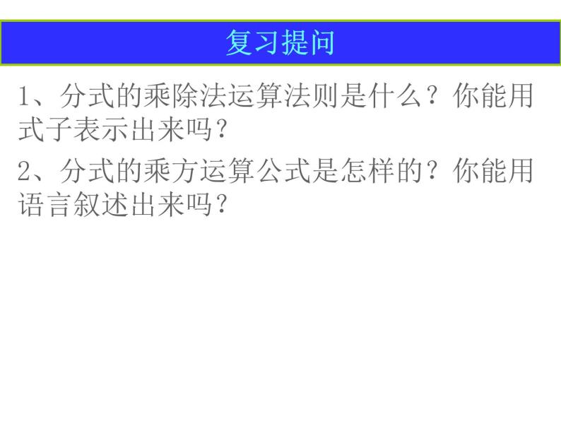 人教版八年级数学上第15章15.2.2分式的加减法教学课件02