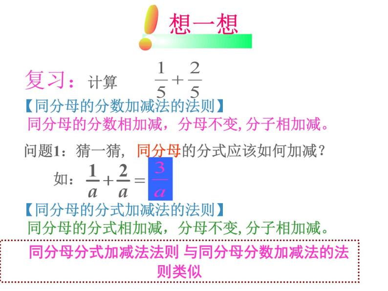 人教版八年级数学上第15章15.2.2分式的加减法教学课件03