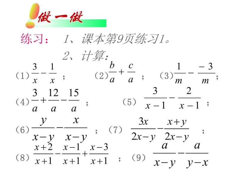 人教版八年级数学上第15章15.2.2分式的加减法教学课件05