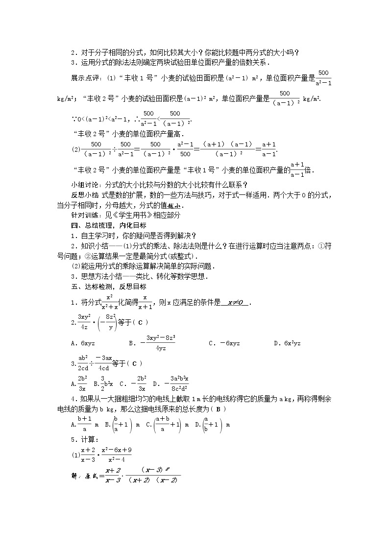 人教版数学八年级上册 15．2　分式的运算 教案03