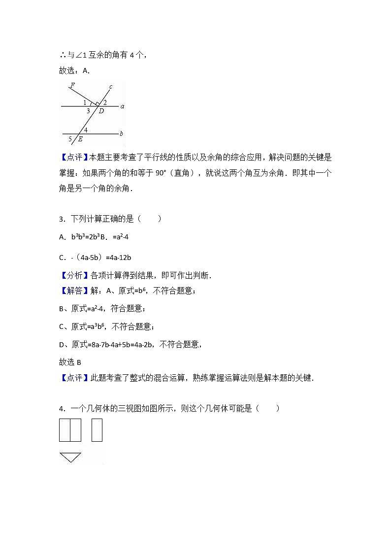 2017年湖北省孝感市中考数学试卷(解析版)第2页