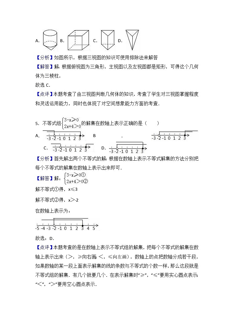 2017年湖北省孝感市中考数学试卷(解析版)第3页