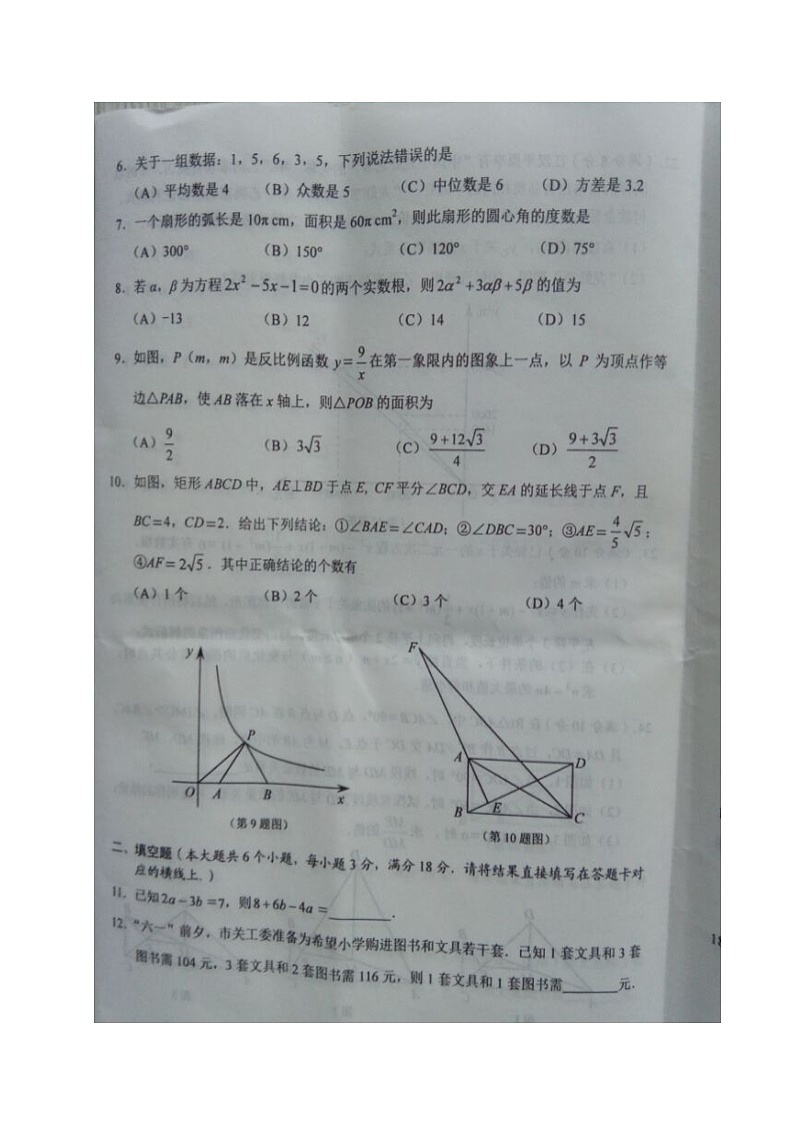 湖北省天门市、仙桃市、潜江市、江汉油田2017年中考数学试题(图片版,含答案)第2页