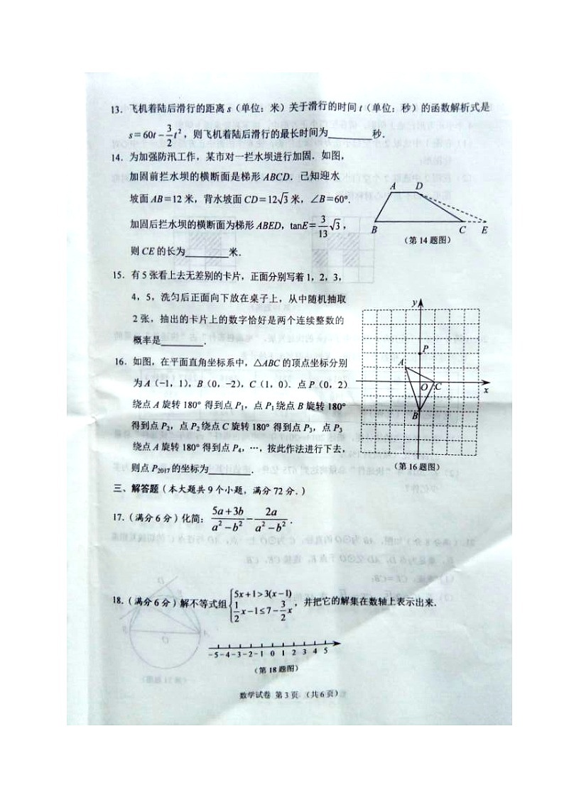 湖北省天门市、仙桃市、潜江市、江汉油田2017年中考数学试题(图片版,含答案)第3页