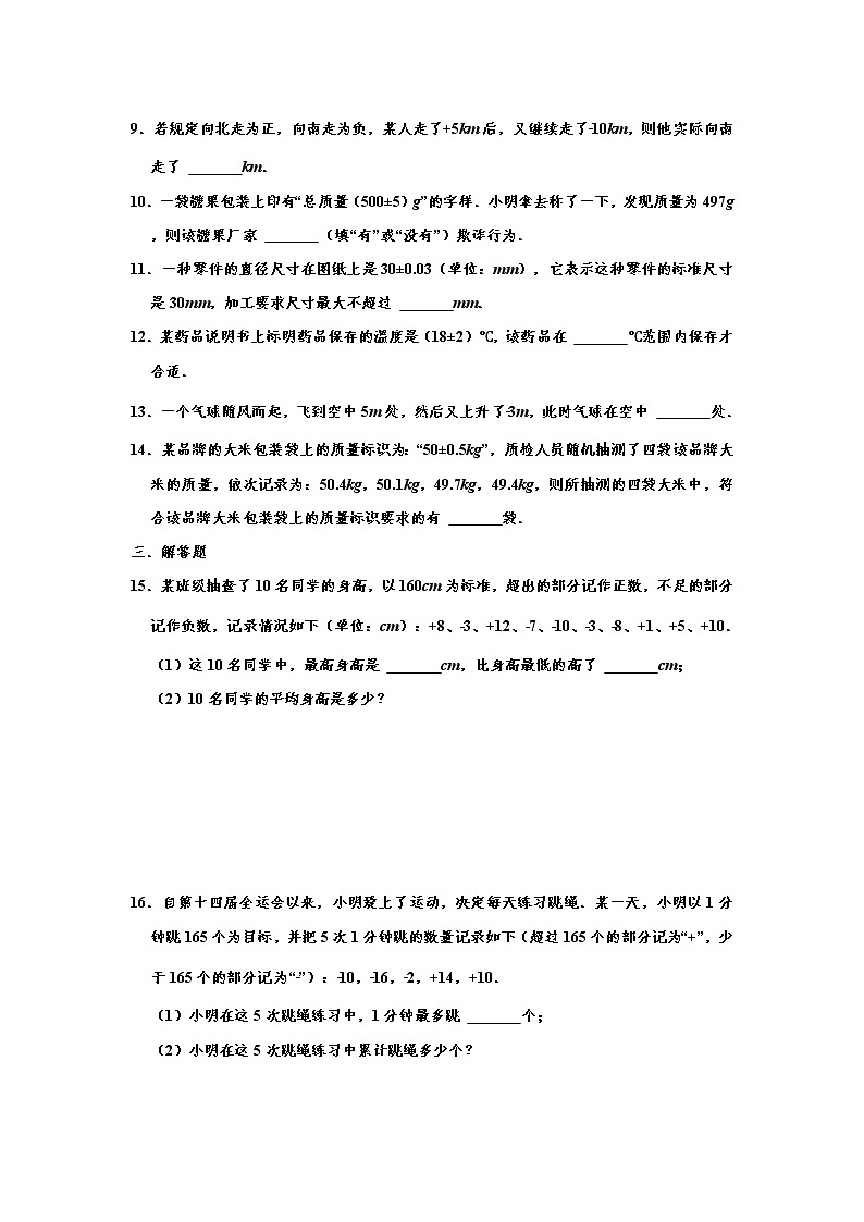人教版七年级数学2022年“寒假自主学习”练习卷01:正数和负数(含答案)02