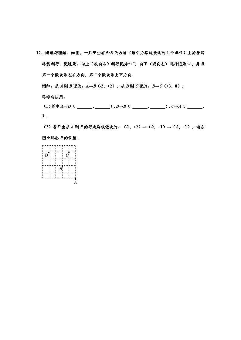 人教版七年级数学2022年“寒假自主学习”练习卷01:正数和负数(含答案)03