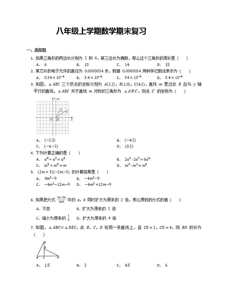 八年级上学期数学期末复习第1页