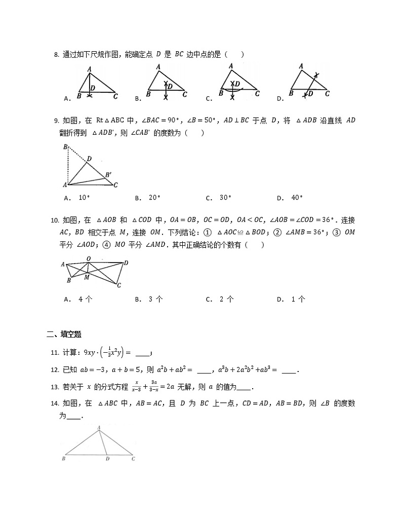 八年级上学期数学期末综合试题第2页