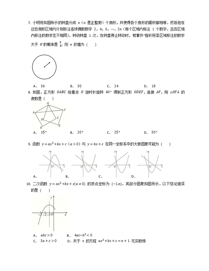 九年级上学期数学期末试题第2页