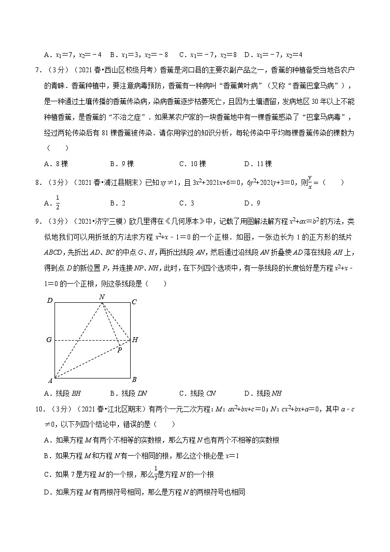 专题22.13 一元二次方程章末测试卷(拔尖卷)(举一反三)(华东师大版)(原卷版)第2页