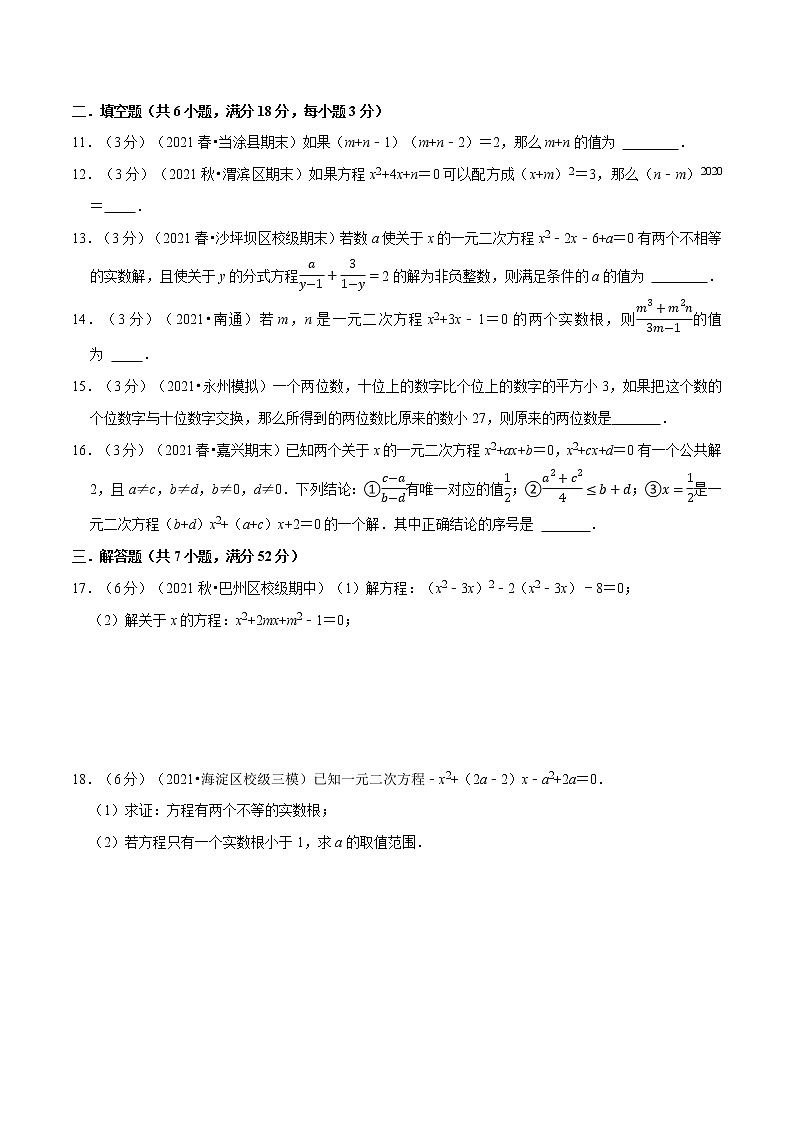 专题22.13 一元二次方程章末测试卷(拔尖卷)(举一反三)(华东师大版)(原卷版)第3页