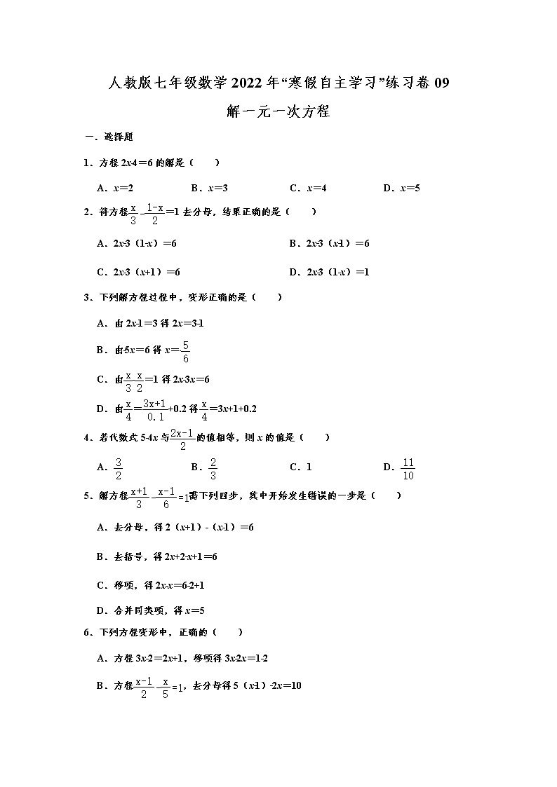 人教版七年级数学2022年“寒假自主学习”练习卷09:解一元一次方程(含答案)01