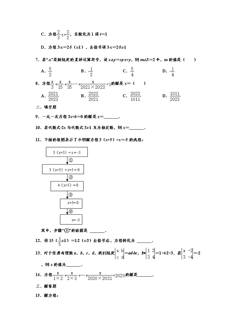 人教版七年级数学2022年“寒假自主学习”练习卷09:解一元一次方程(含答案)02