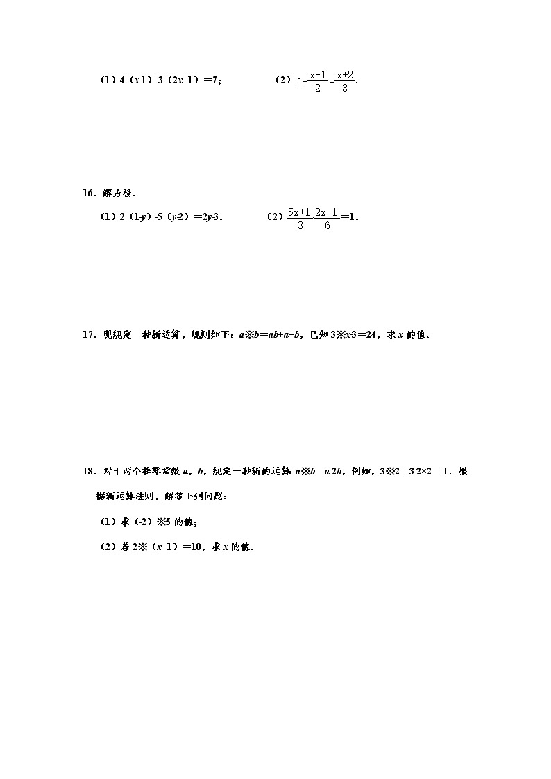 人教版七年级数学2022年“寒假自主学习”练习卷09:解一元一次方程(含答案)03