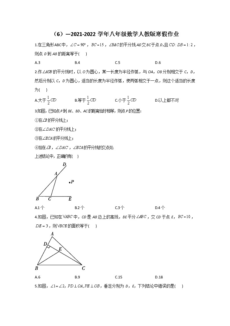 (6)—2021-2022学年八年级数学人教版寒假作业第1页